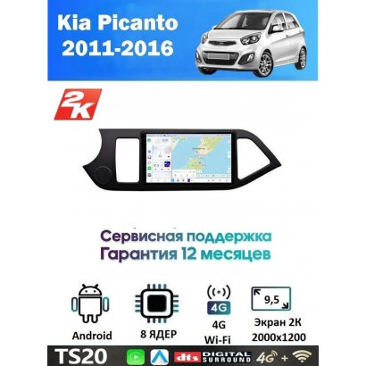Магнитола Kia Picanto 2011-2016