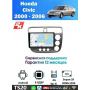 Магнитола Honda Civic 2000 - 2006