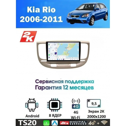 Магнитола Kia Rio 2006 - 2011