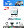 Магнитола Kia Sportage 2004-2010 Магнитола Kia Sportage 2004-2010