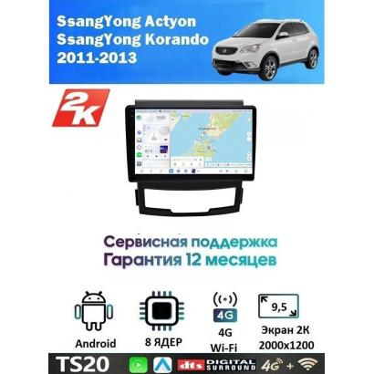 Магнитола SsangYong Actyon 2011 - 2013