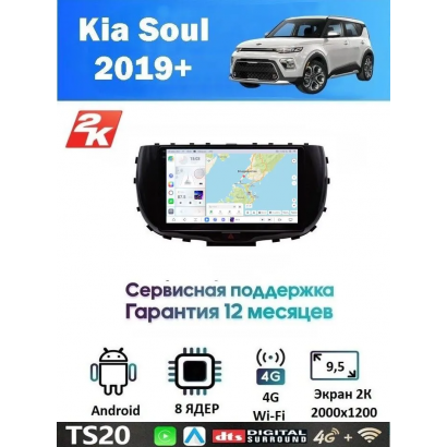 Магнитола Kia Soul 2019+