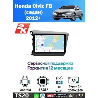 Магнитола Honda Civic FB (седан) 2012 - 2015