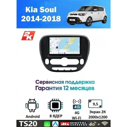 Магнитола Kia Soul 2014 - 2016