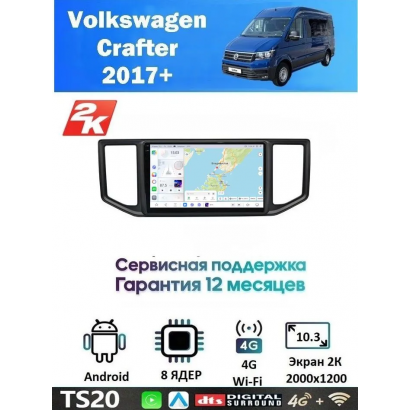 Магнитола VW Crafter 2017+