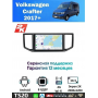 Магнитола VW Crafter 2017+