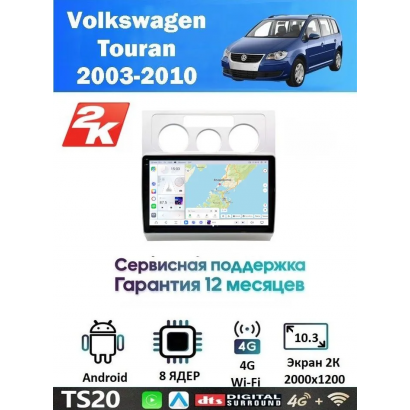 Магнитола VW Touran 2003 - 2010