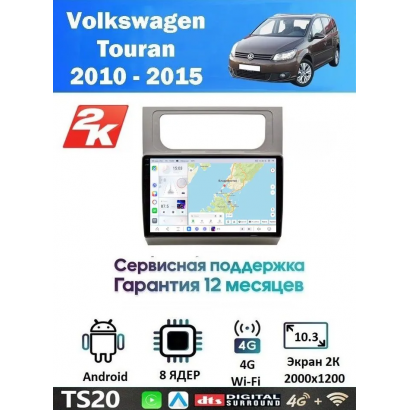 Магнитола VW Touran 2010 - 2015
