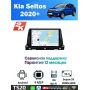 Магнитола Kia Seltos 2020+