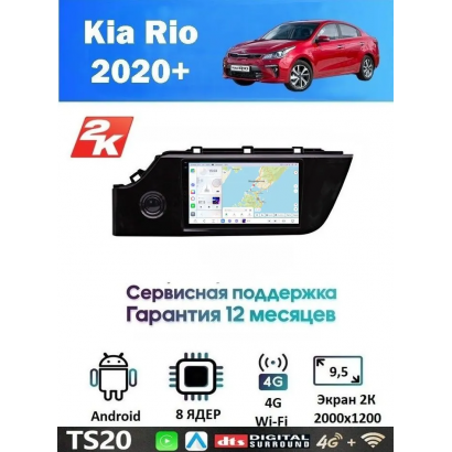 Магнитола Kia Rio 2020+