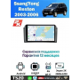 Магнитола SsangYong Rexton 2003 - 2006