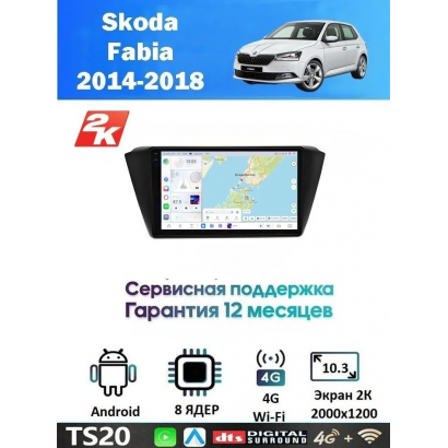 Магнитола Skoda Fabia 2014-2018