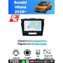 Магнитола Suzuki Vitara 2015+