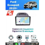 Магнитола Ford Ecosport 2019+ Магнитола Ford Ecosport 2019+