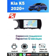 Магнитола Kia K5 2020+