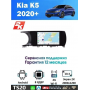 Магнитола Kia K5 2020+