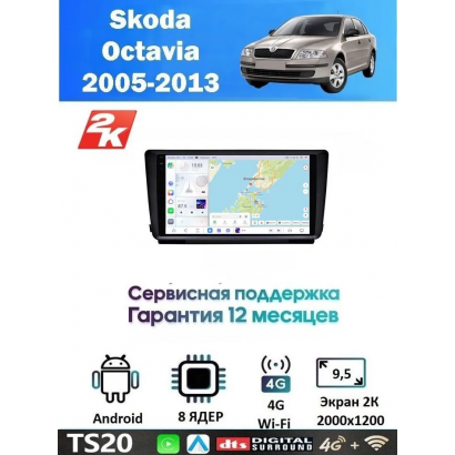 Магнитола Skoda Octavia 2005-2013