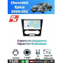 Магнитола Chevrolet Epica 2006-2012 Магнитола Chevrolet Epica 2006-2012