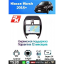 Магнитола Nissan March 2015+