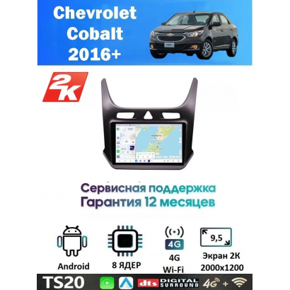 Магнитола Chevrolet Cobalt 2016+