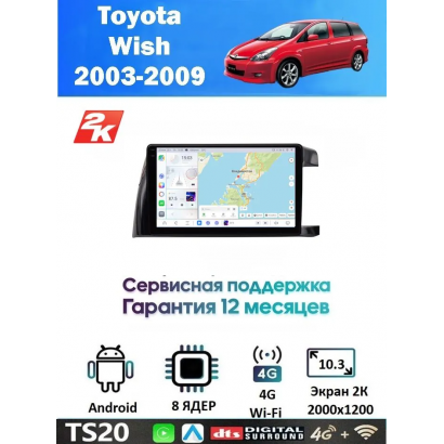 Магнитола Toyota Wish 2003 - 2009