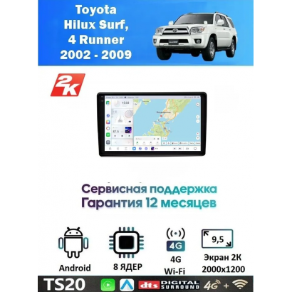 Магнитола Toyota Hilux Surf 2002 - 2009
