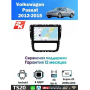 Магнитола VW Passat 2012-2015