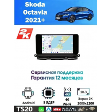 Магнитола Skoda Octavia 2021+