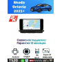Магнитола Skoda Octavia 2021+