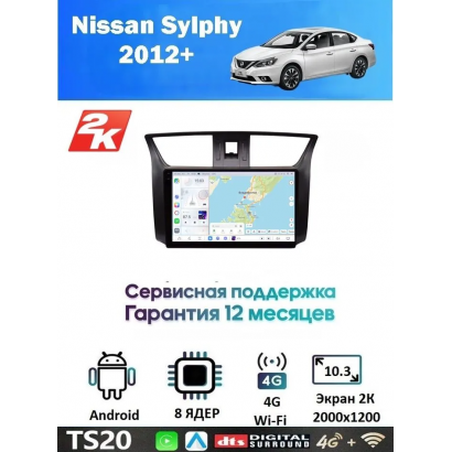 Магнитола Nissan Sylphy 2012+