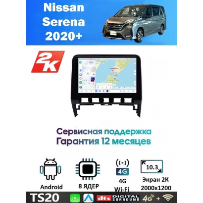 Магнитола Nissan Serena 2020+