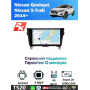 Магнитола Nissan Qashqai, X-Trail 2014+