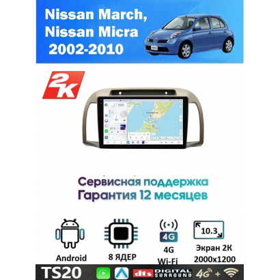 Магнитола Nissan March, Micra 2002 - 2010