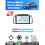 Магнитола Nissan March, Micra 2002 - 2010