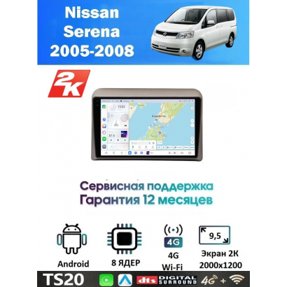 Магнитола Nissan Serena 2005 - 2008