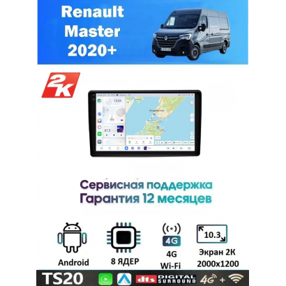 Магнитола Renault Master 2021+