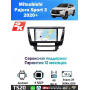 Магнитола Mitsubishi Pajero Sport 2020+