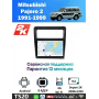 Магнитола Mitsubishi Pajero 2 1991 - 1999 Магнитола Mitsubishi Pajero 2 1991 - 1999