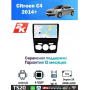 Магнитола Citroen C4 2014+
