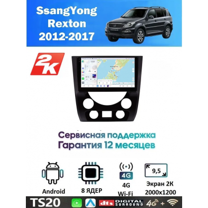 Магнитола SsangYong Rexton 2012-2017