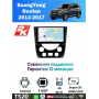 Магнитола SsangYong Rexton 2012-2017