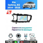 Магнитола Kia Optima, K5 2014 - 2016 Магнитола Kia Optima, K5 2014 - 2016