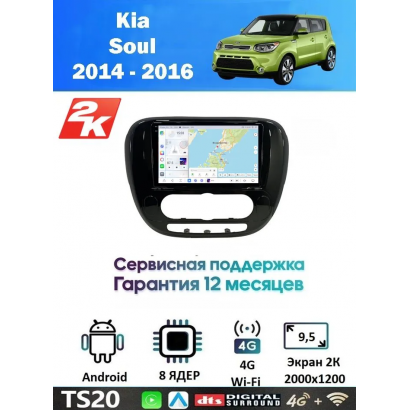 Магнитола Kia Soul 2014 - 2018