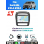 Магнитола Kia Sorento 2013-2019