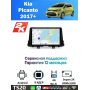 Магнитола Kia  Picanto 2017-2020