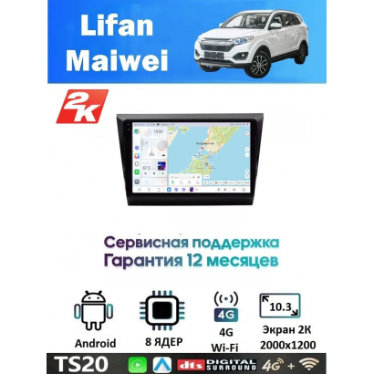 Магнитола Lifan Maiwei