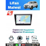 Магнитола Lifan Maiwei