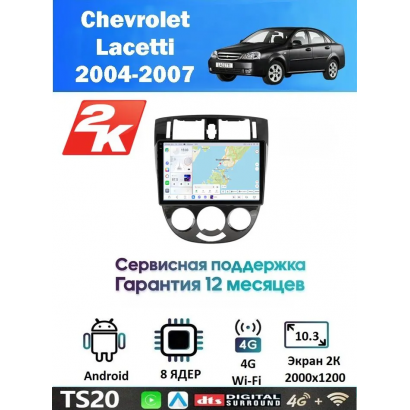 Магнитола Chevrolet Lacetti 2004-2007