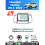 Магнитола Chevrolet Captiva 2011-2015