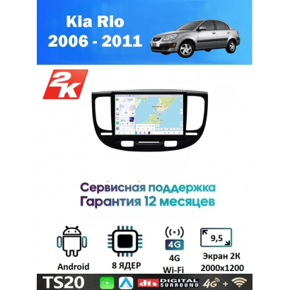 Магнитола Kia Rio 2006 - 2011